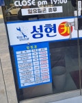 성현카부분정비