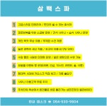 삼백사우나