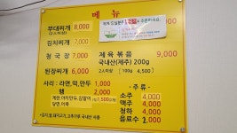 복우물부대 김치찌개