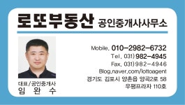 로또부동산공인중개사사무소