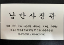 낭만사진관
