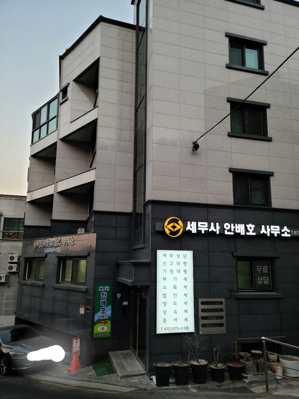 세무사안배호사무소 이미지