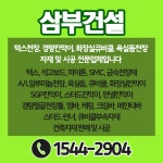 삼부건설