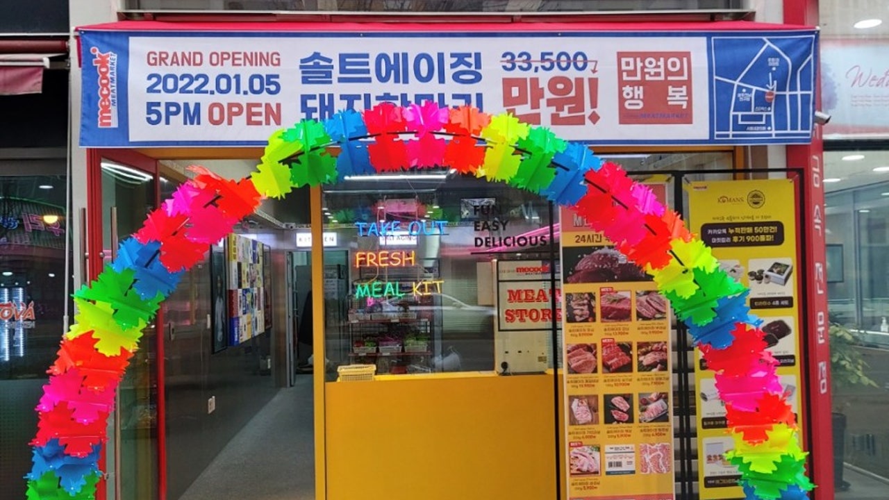 미쿡미트마켓 나주빛가람점