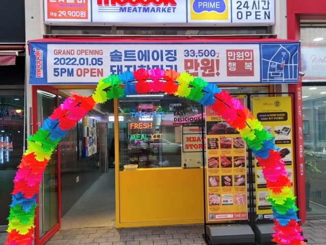 미쿡미트마켓 나주빛가람점
