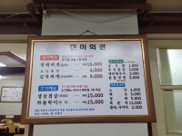 진미회관