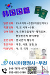 아시아행정사