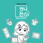 언니찬스 정리정돈