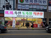 미미축산