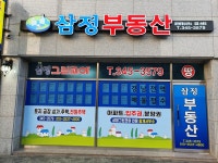 삼정부동산공인중개사사무소