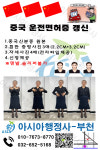 아시아행정사