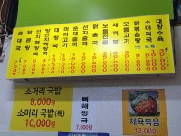 할머니순대국
