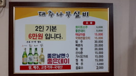 대추나무