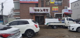 일송노래연습장