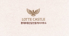 롯데부동산공인중개사사무소