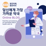 밝은약국