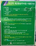 오산역제2환승주차장