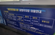 해운대시장공영주차장