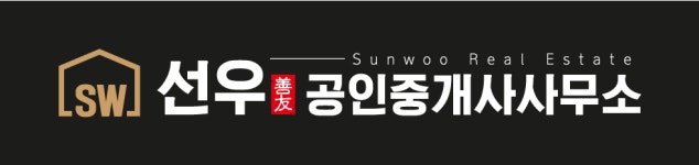 선우공인중개사사무소