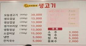 우리동네 생고기