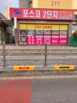 포스코2단지공인중개사사무소