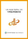 디투엘교육협동조합