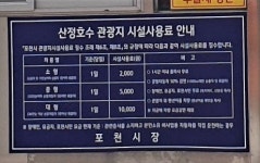 산정호수하동주차장