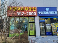 나성대표부동산공인중개사사무소