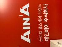 에인에이헬스케어센터 김해점