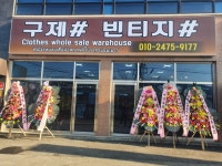 구제샵빈티지샵