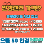으뜸50안경 마산경남대점