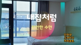 남영스테이 517 | 교래스테이517