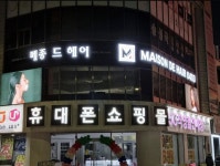 메종드헤어0403 춘천명동점