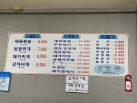 오대박식당