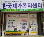 한국재가복지센터