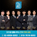 더드림법률사무소