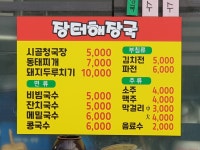장터해장국