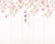소문난잔치상