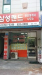 삼성랜드공인중개사사무소