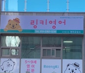 링키영어 내포모아엘가 영어교습소