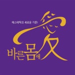 바른몸애 방배점