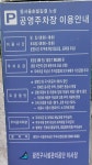 동서울호텔길 B 노상 공영 주차장