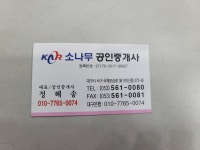 소나무공인중개사사무소