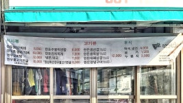 대한한우식육식당
