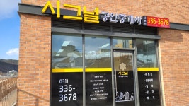 시그널 공인중개사사무소