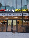 에이원공인중개사사무소