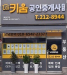 더키움공인중개사사무소