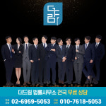 더드림법률사무소