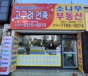 소나무공인중개사사무소