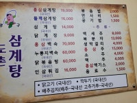 도촌삼계탕